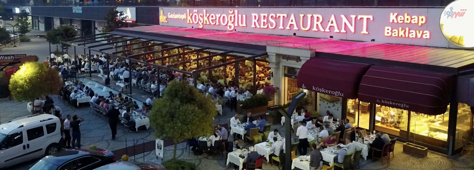 باقلوای کوشکر اوغلو | Koِşkeroğlu Restaurant