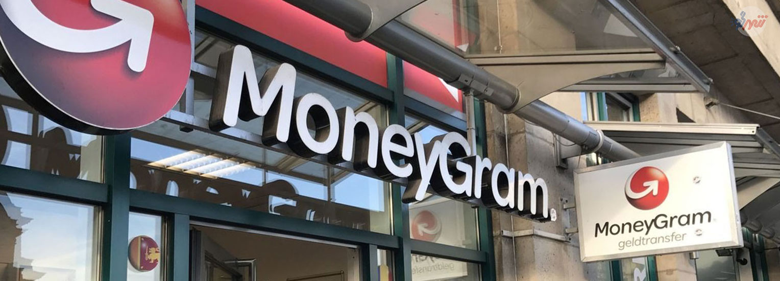 مانی گرام | MoneyGram 