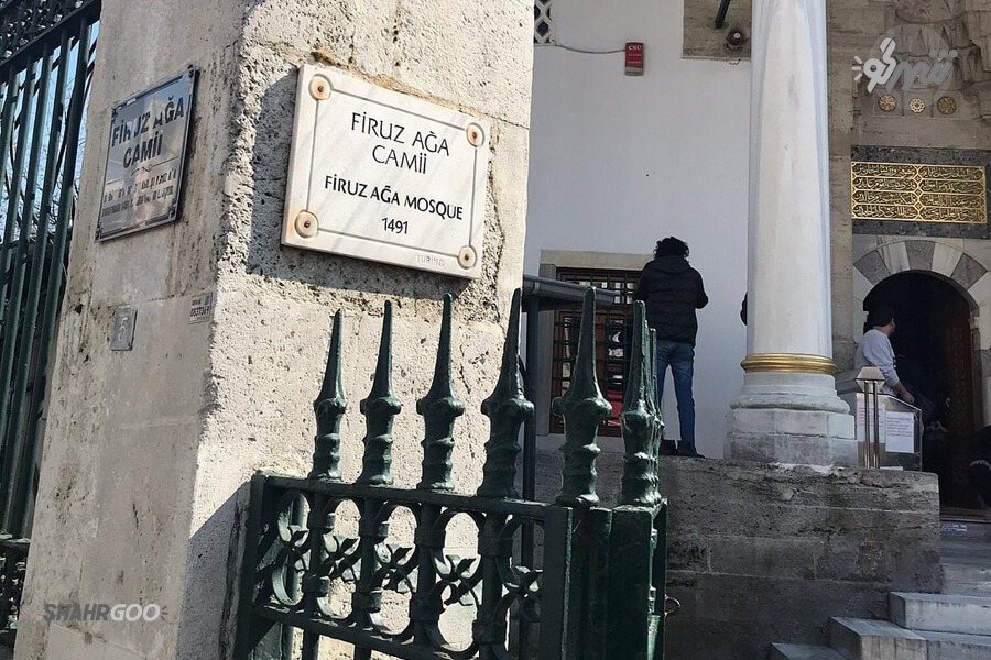 مسجد فیروز آقا استانبول